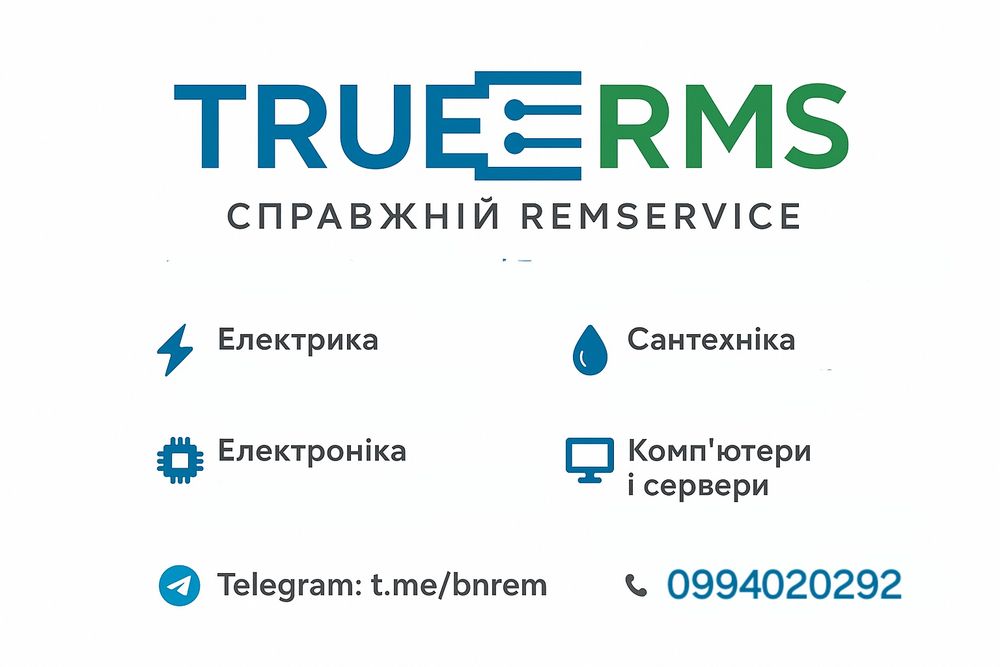 Електрик Ужгород Послуги електрика, інженер