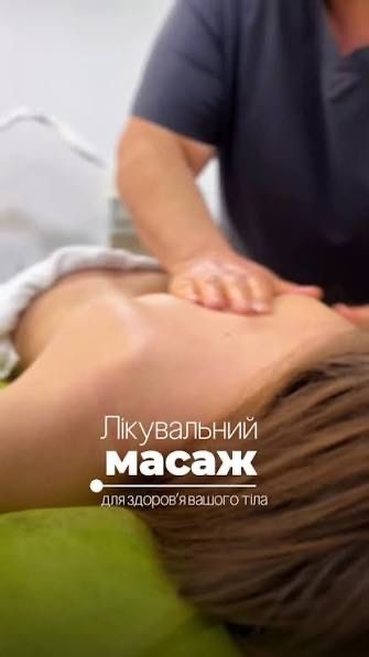 Оздоровчий, лікувальний, антицелюлітний масаж Центр міста. Рівне