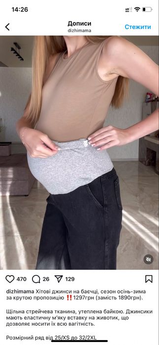 Утеплені джинси для вагітних