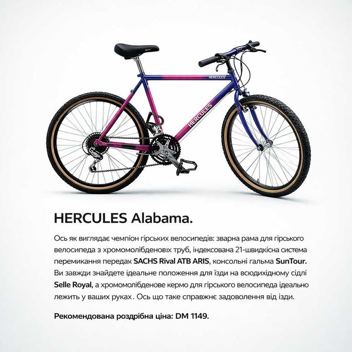 Велосипед Hercules Alabama