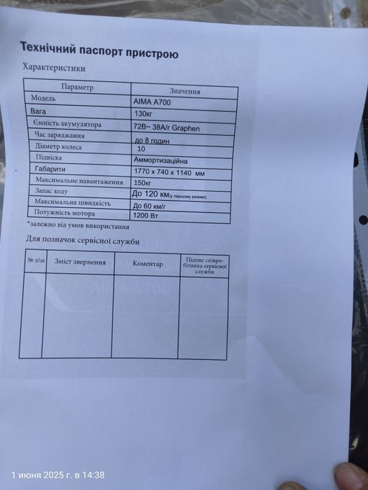 Електроскутер Aima A700