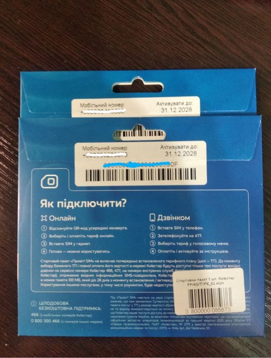 Стартовий пакет Київстар / Sim-карта