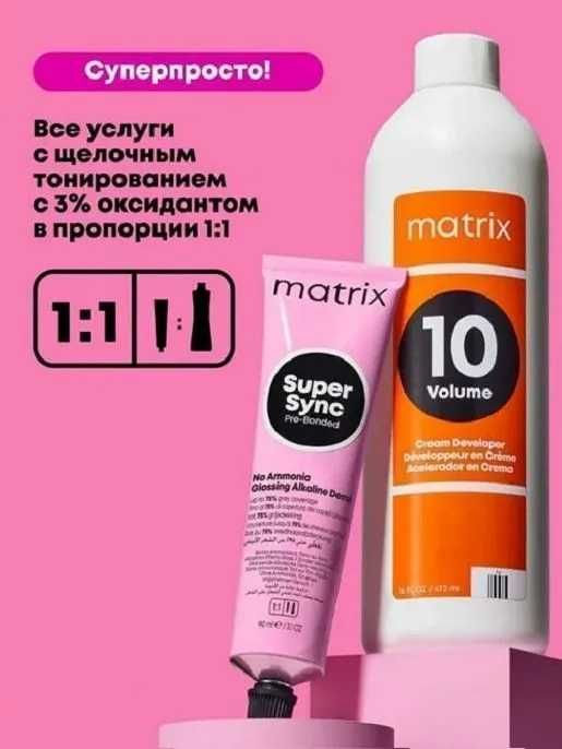 Тонер Matrix Super Sync Pre-Bonded Безаміачний на лужній основі