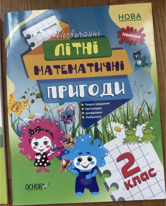 Комплект з пʼяти літніх підручників-тренажерів цікаві канікули з 2 у 3 клас