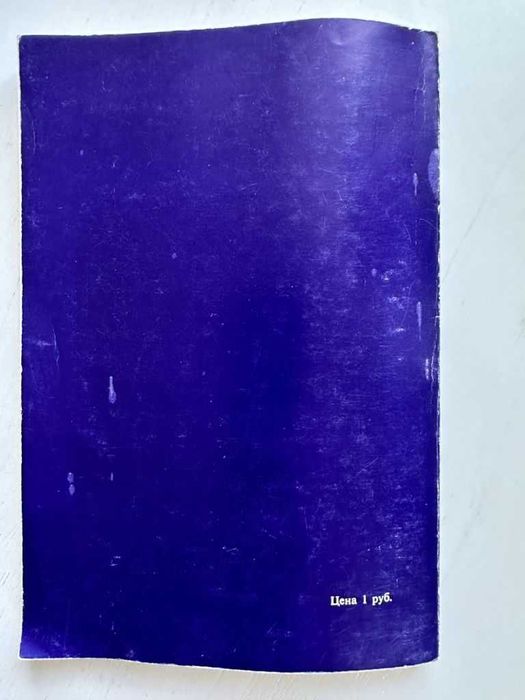 П. Чуролинов. Фитотерапия в дерматологии и косметике 1979