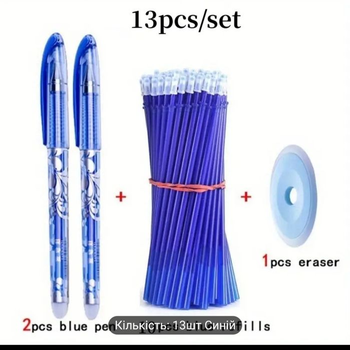 Стираюча ручка "пиши-стирай"набір ,стержень ,гелева ,гумка. Нове