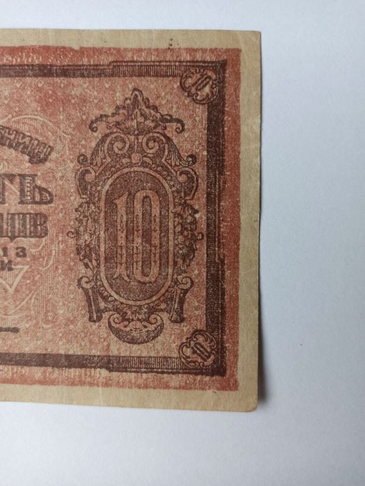 Banknot Ukrainy 10 Karbowańców 1919 rok