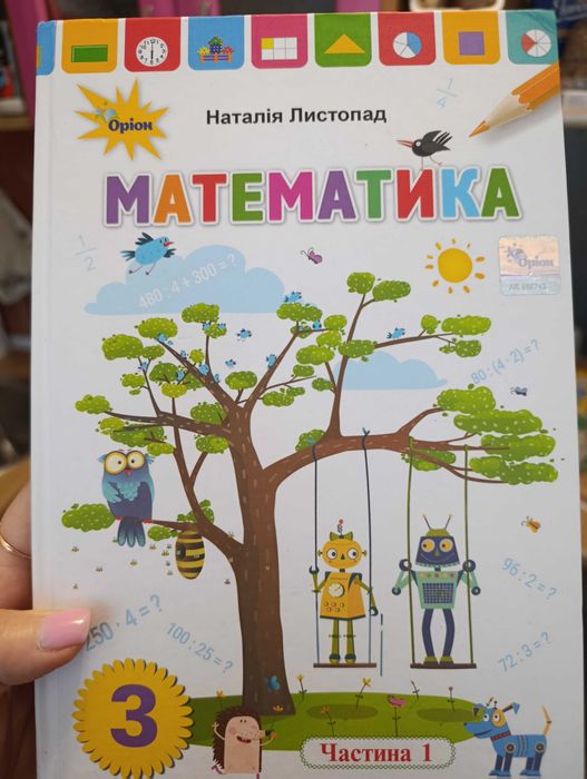 Книги 1, 2 ч-ни Математика 3 Кл.