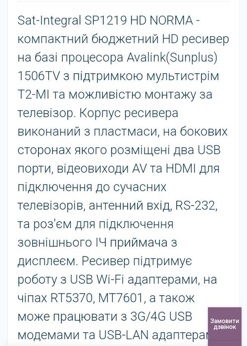 Спутниковый ресивер (смарт приставка)