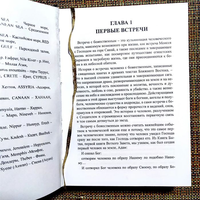 Захария Ситчин  Божество 12й планеты/Лестница в небо