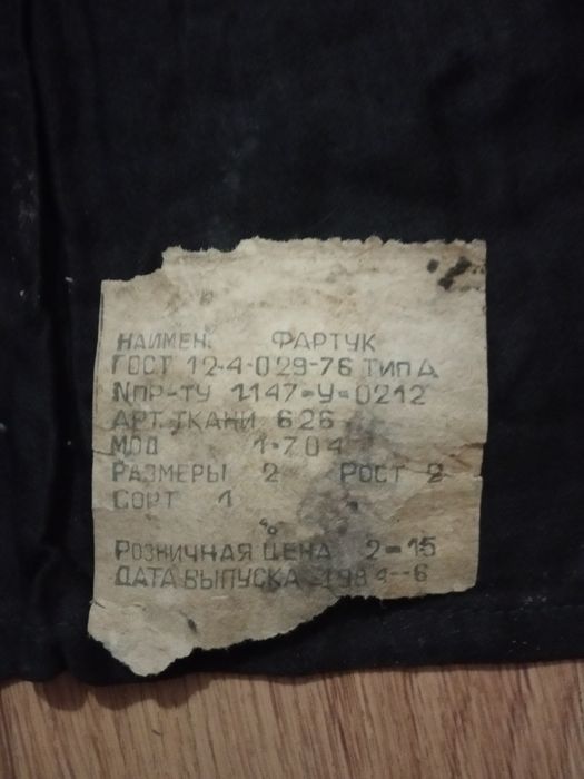 Передник ( фартук ), два нарукавника.Спецодежда.