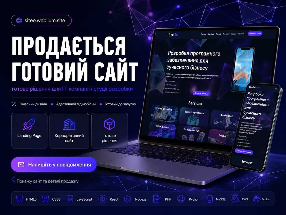 Продам готовий сайт | weblium |  + Редагування