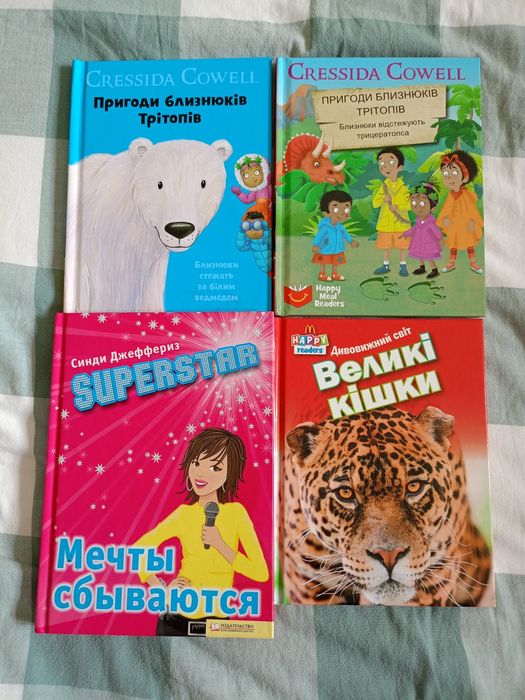 Книжки Happy Meal