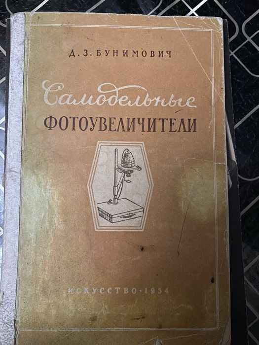 Фотоувеличители и основы композиции в фотографии.