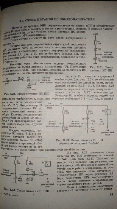 Справочник по устройству и ремонту телефонных аппаратов