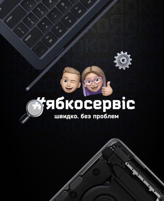ремонт техніки,телефонів iphone|samsung|xiaomi|dyson|macbook Ябко