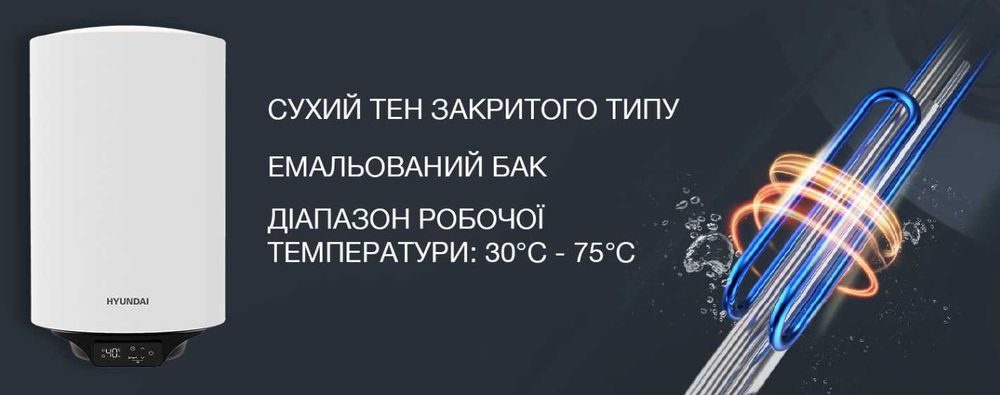 Бойлер Водонагрівач HYUNDAI HWH50RDUA HWH80RDUA 50 80 круглий
