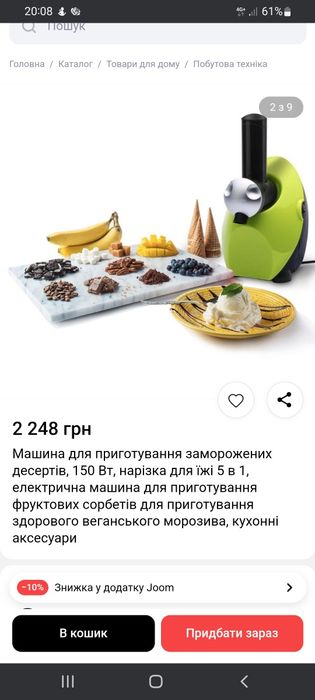 Машина для приготування морозива та сорбетів