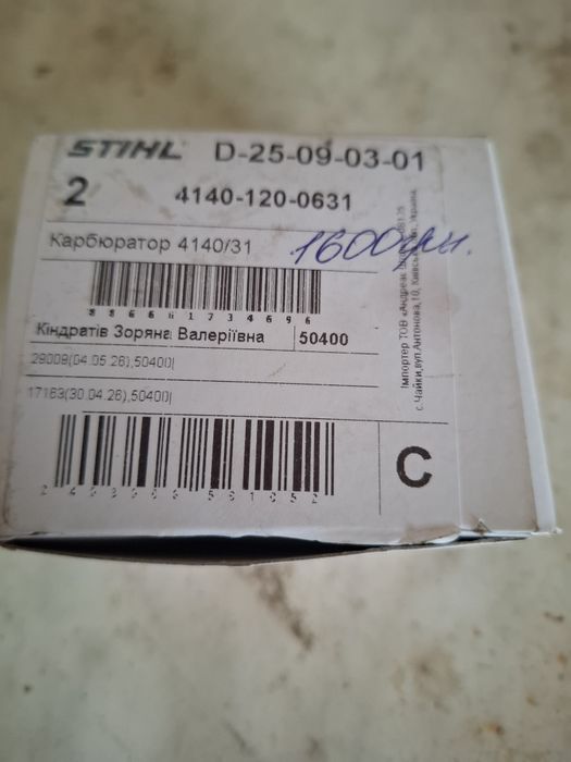 Stihl карбюратор