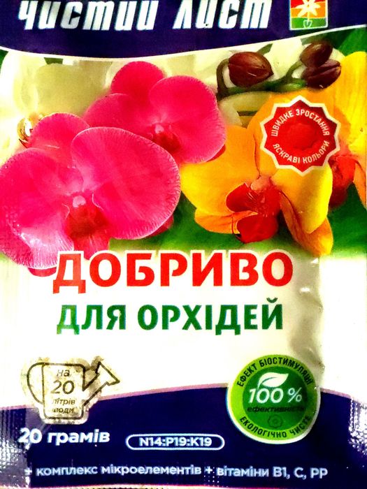 Добрива (орхидеї)