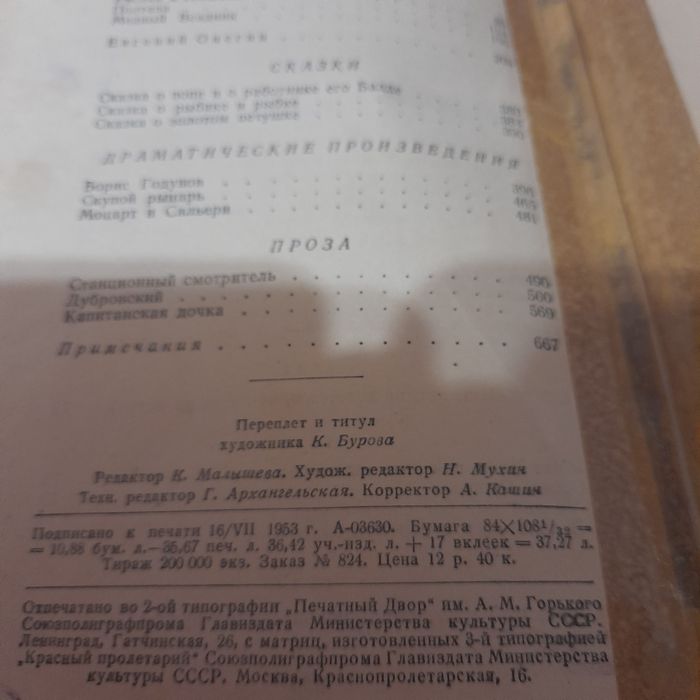 Пушкин А.С. 1953 год Избранное