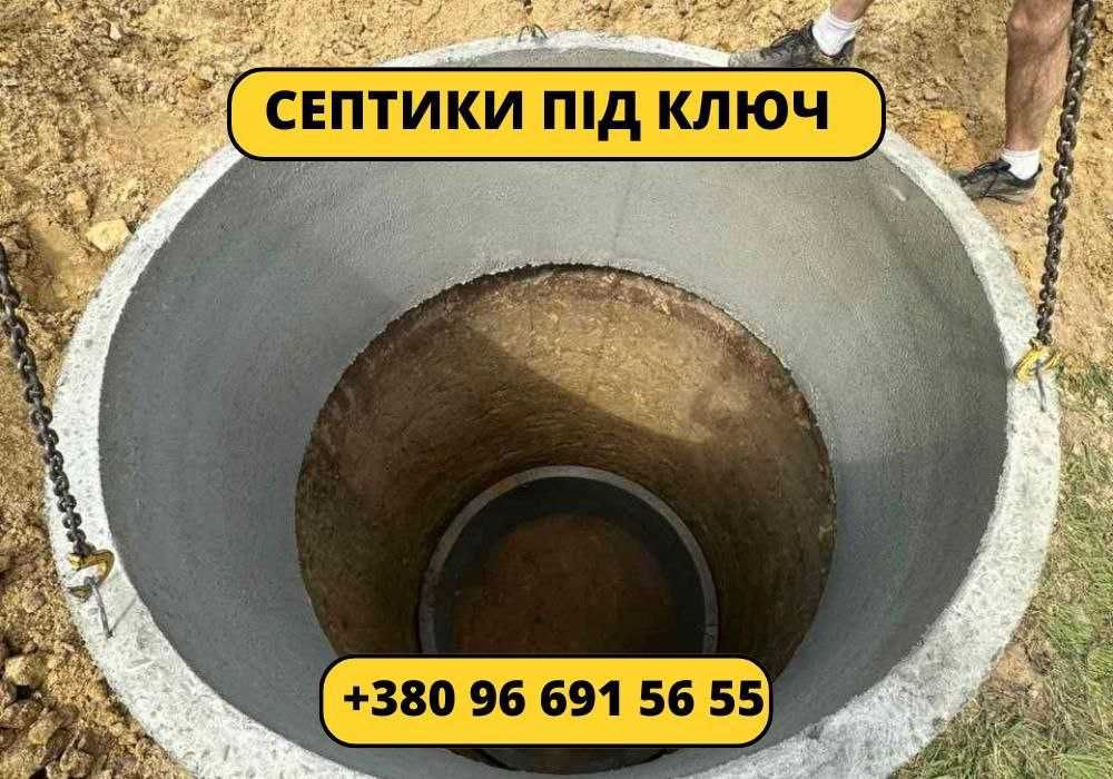 Земляні роботи недорого. Копка септиків, каналізацій. Бетонні кільця