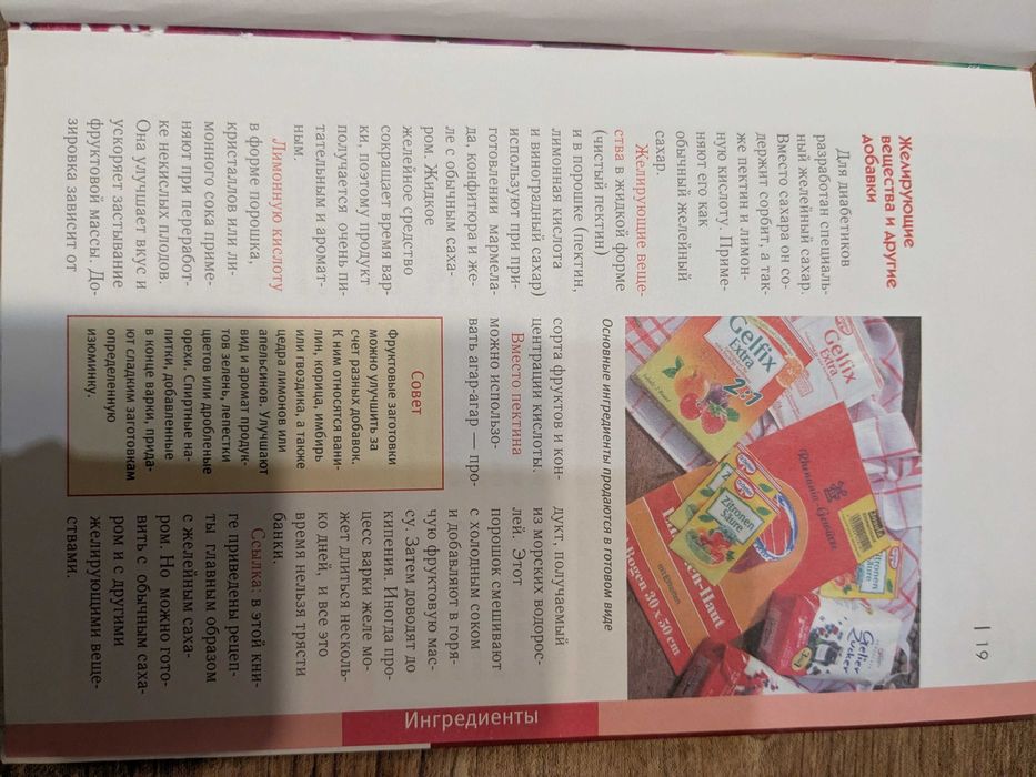 Г.Лехари Желе и конфитюры