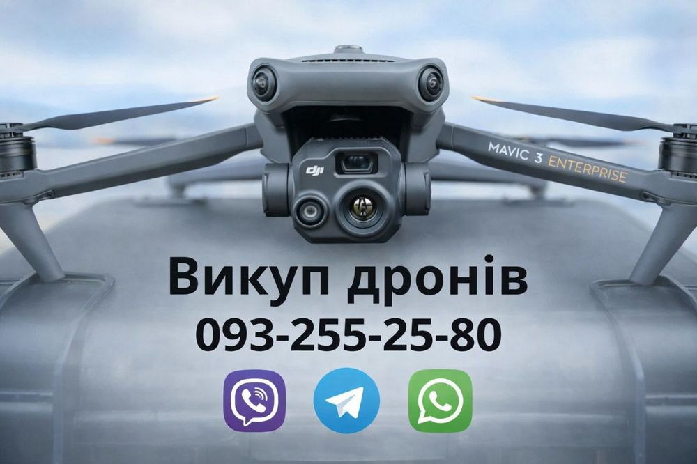 Викуп дронів DJI Mavic 3 pro 3 t   3 ENTERPRISE