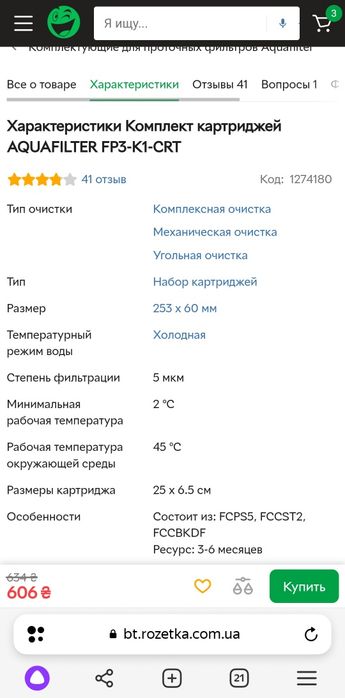 Фільтрів для води