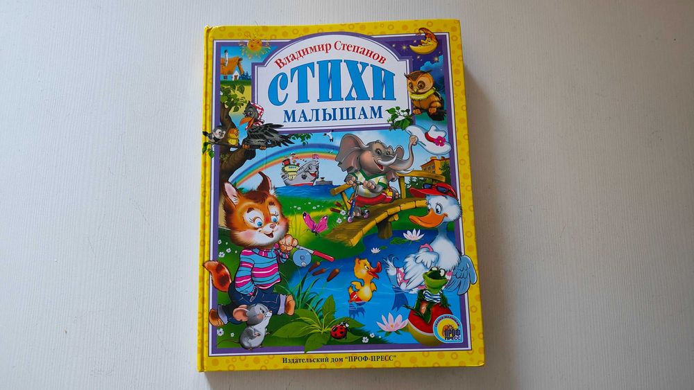 Б/в "Вірші для малюків", В. Степанов