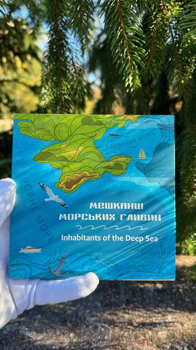 Набір із двох пам`ятних монет Мешканці морських глибин