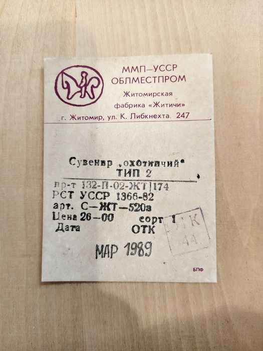 Сувенир "охотничий"