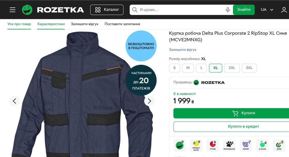 Костюм робочий Delta Plus (Corporate 2 RipStop XL Синій)