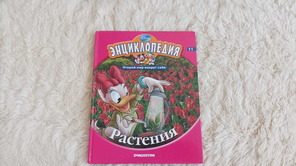 Дитяча енциклопедії від Disney Рослини