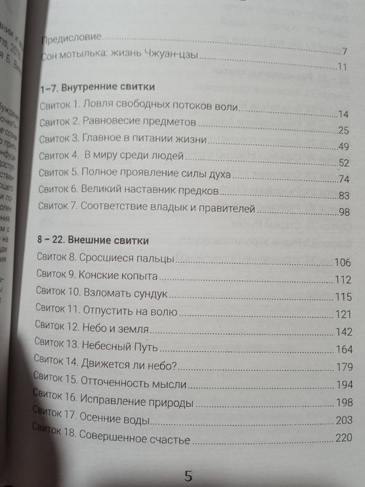 Искусство войны Сунь-цзы Книга о знании и власти Чжуан Цзы
