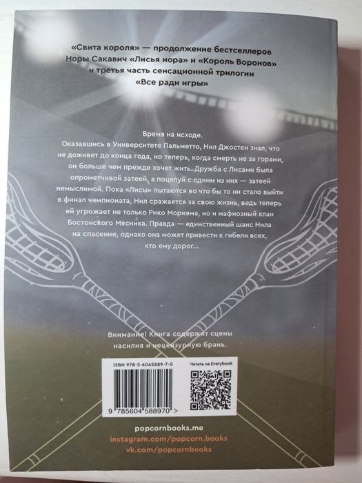 Книга Свита короля