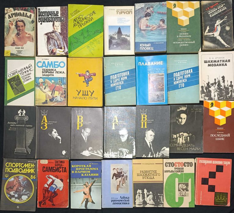 Книжки по спорту, шахам та подібному частина 24