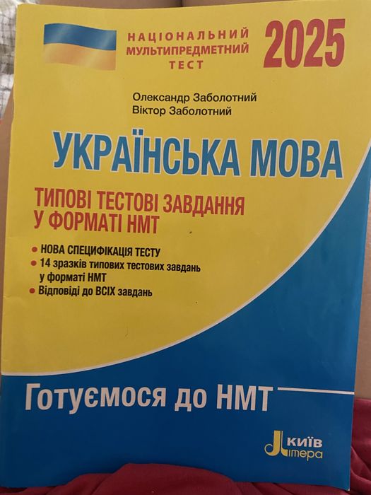 Книжка, посібник, довідник З НМТ ІСТОРІЯ УКРАЇНИ, українська мова