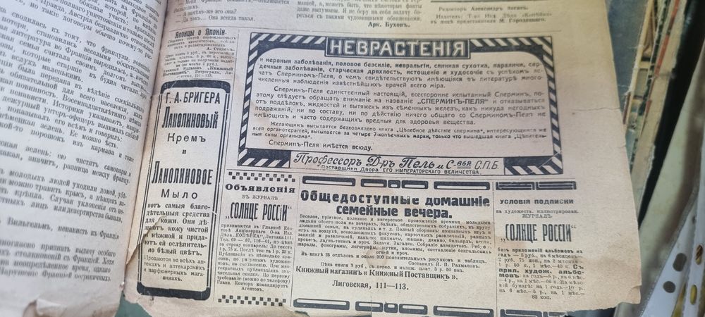 Солнце Росіи журнал царской россии 1914: 2 000 грн. - Книги  журналы  Запорожье на Olx