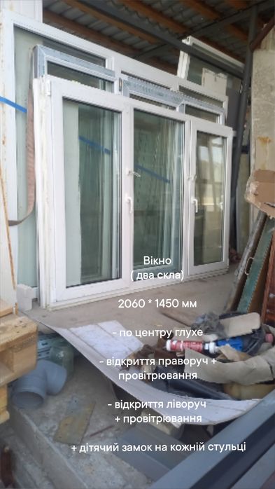 Вікно на три стулки  2430*1120 мм , два відкриття + два провітрювання