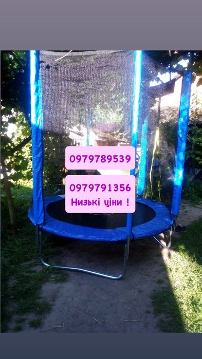 Батут дитячий Homart 140,  183см 252см 312см 374см