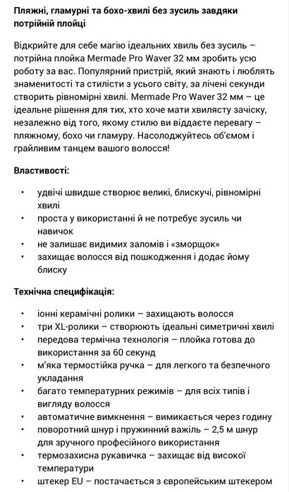 Потрійні плойка  (щипці) для волосся Mermade Pro Waver 32 mm