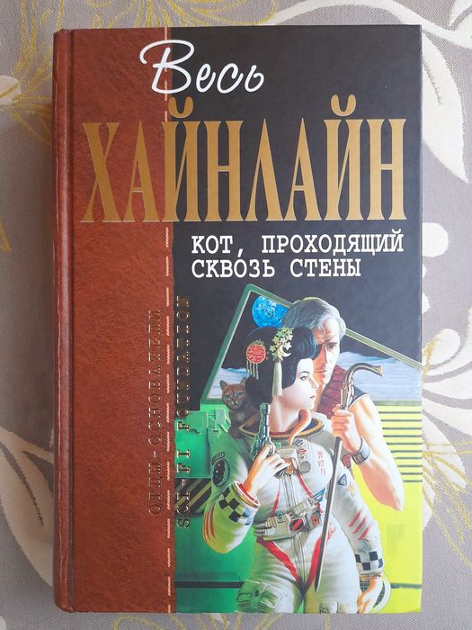 Хайнлайн Кукловоды Отцы основатели фантастика шедевры гиганты