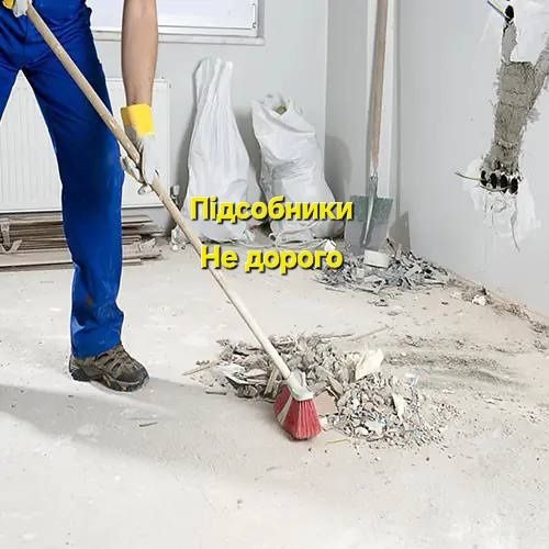 Прибирання приміщень