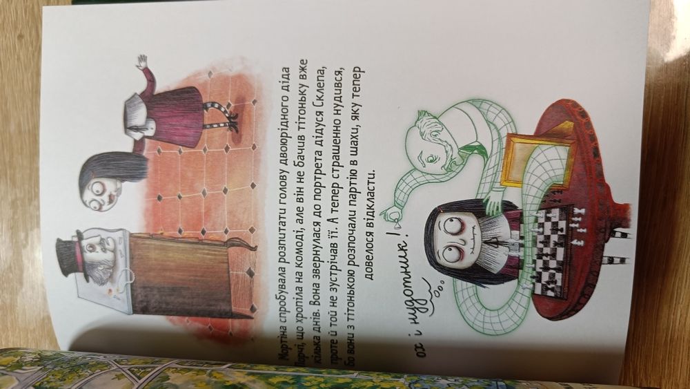 Мортіна та вередливий кузен - Кантіні Б.