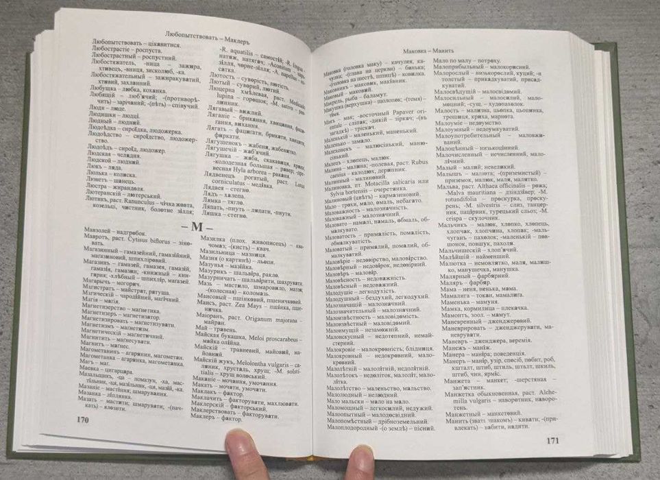 В. Дубровський Словник московсько- Український