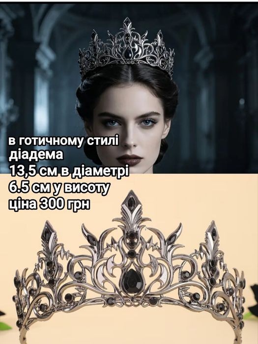 Корони металеві, діадеми