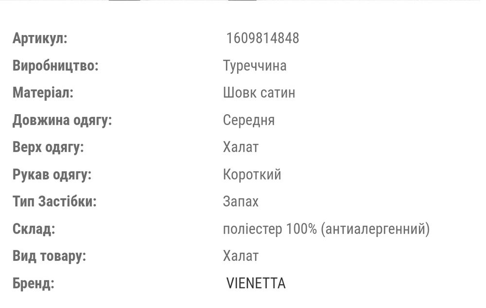 Подарунковий комплект сорочка-комбінація та халатик