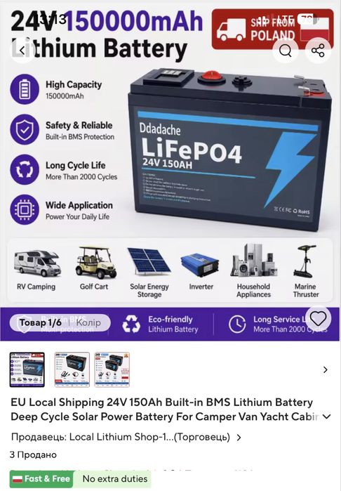 LiFePo4 аккумулятор