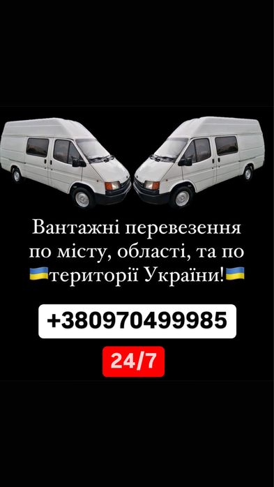 Вантажні Перевезення